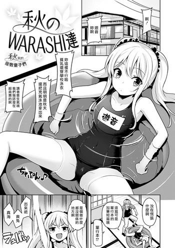 aki no warashi tachi cover
