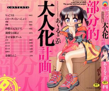 bubunteki otonaka keikaku cover