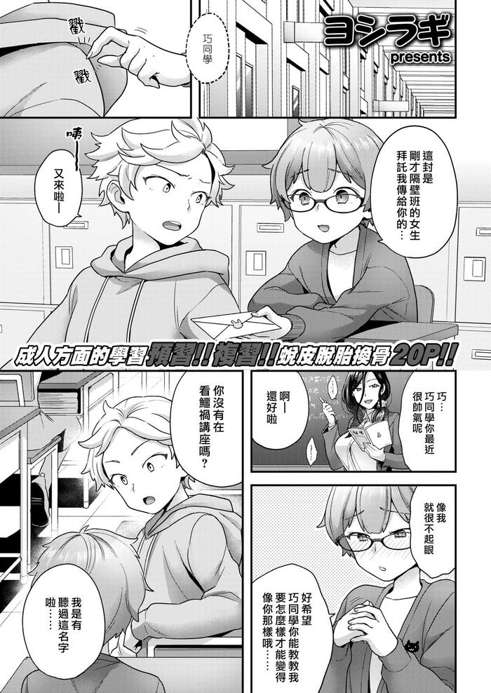 ganbare otokonoko cover