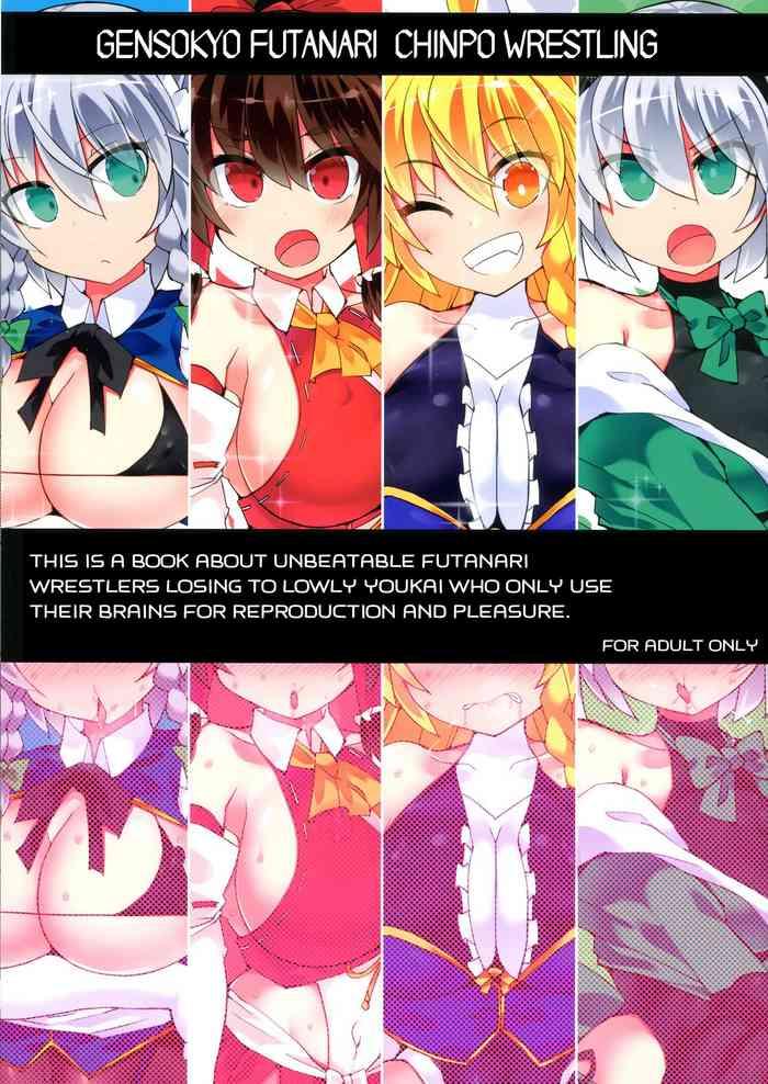 gensoukyou futanari chinpo wrestling bangaihen cover