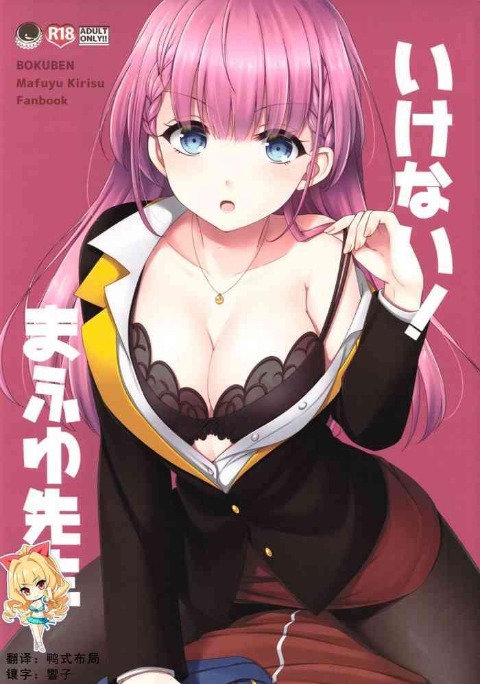 ikenai mafuyu sensei cover
