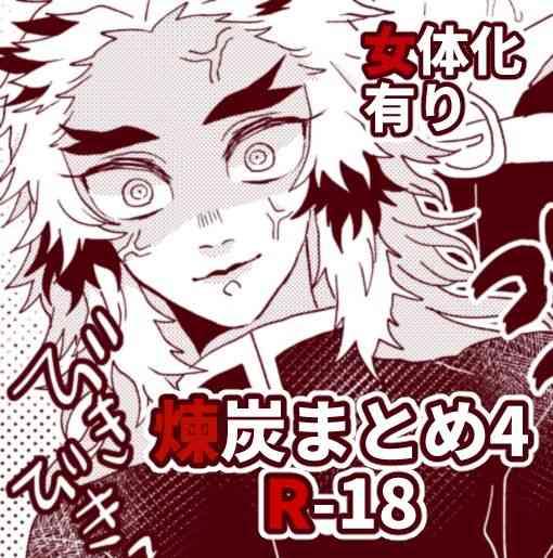 kimetsu matome 4 cover