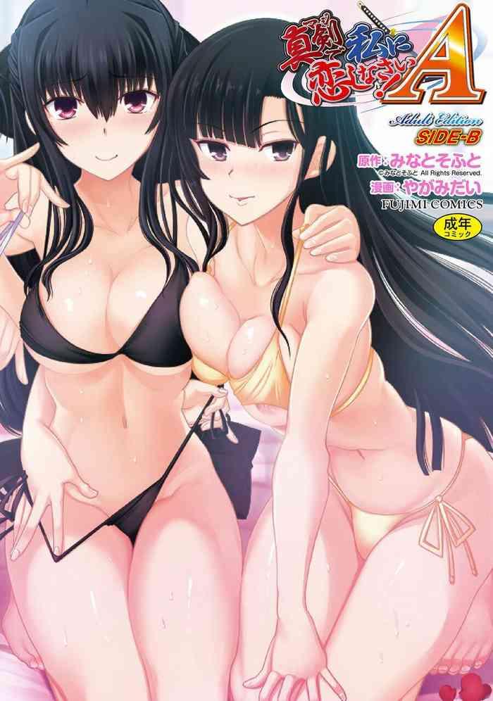maji de watashi ni koi shinasai a adult edition side b cover
