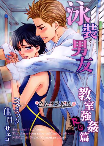 mizugi kareshi cover