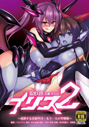 seisen hime iris 2 cover