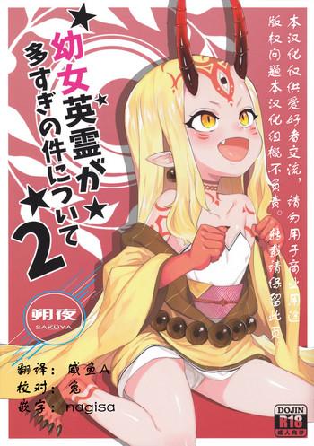 youjo eirei ga oosugi no ken ni tsuite 2 cover