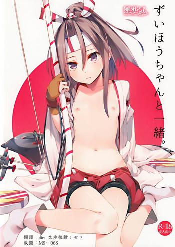 zuihou chan to issho cover