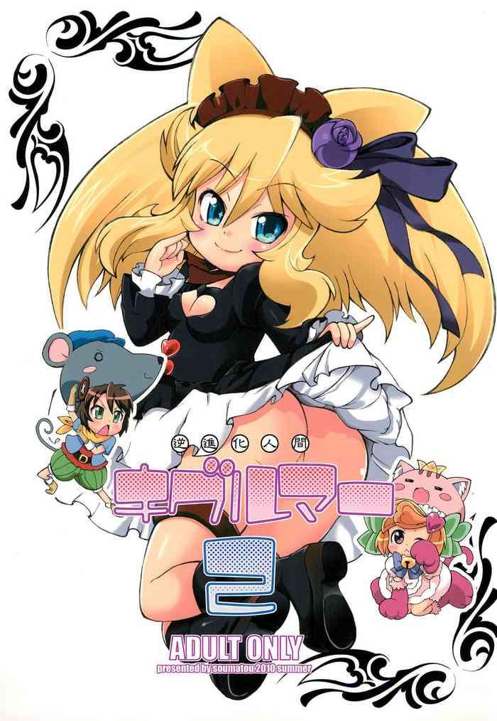 gyakushinka ningen kigurumer 2 cover