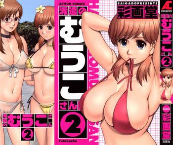 haken no muuko san 2 cover