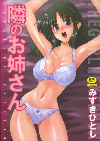 mizuki hitoshi tonari no onee san the girl next door cover