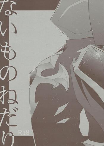 naimononedari cover