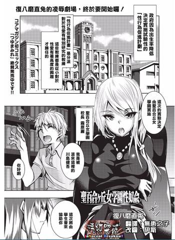 saint yurigaoka jogakuen seido kai cover