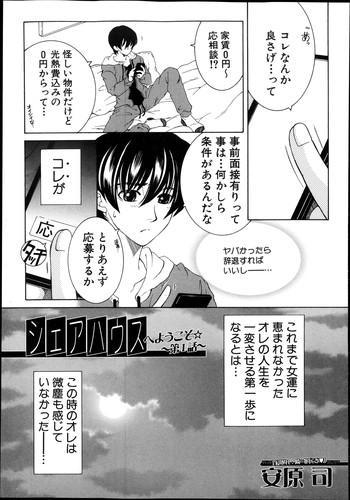 share house e youkoso cover