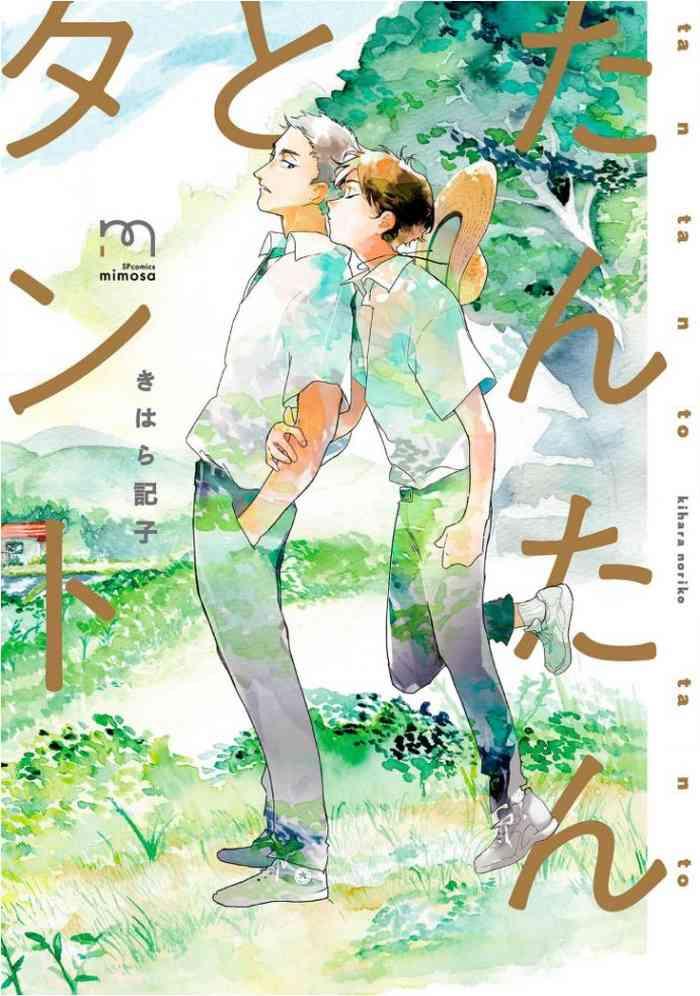 tantan to tanto cover
