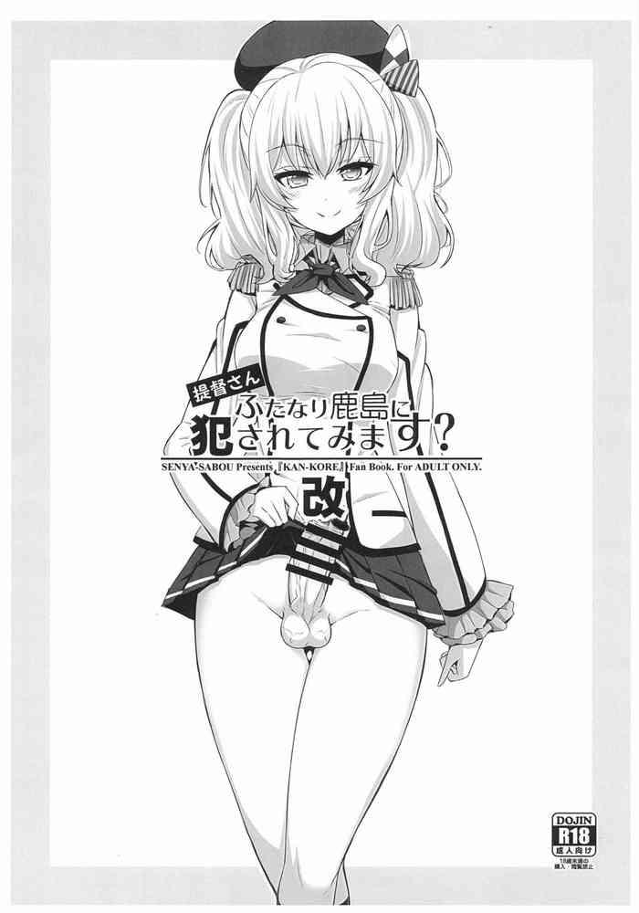 teitoku san futanari kashima ni okasaretemimasu kai cover