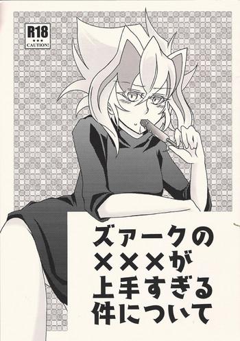 zu ku no ga j zu sugiru kudan ni tsuite cover