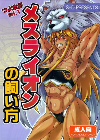mesu lion no kaikata cover