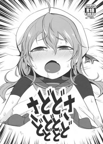 sadodosadodododododo cover