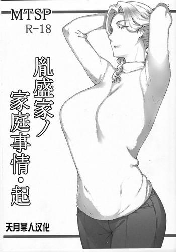 tanemori ke no katei jijou ki cover