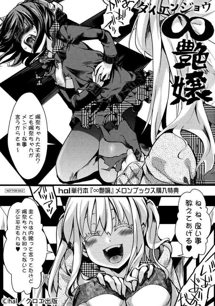 hal daienjou ikare ikasare iki ikare melonbooks gentei 12p leaflet cover