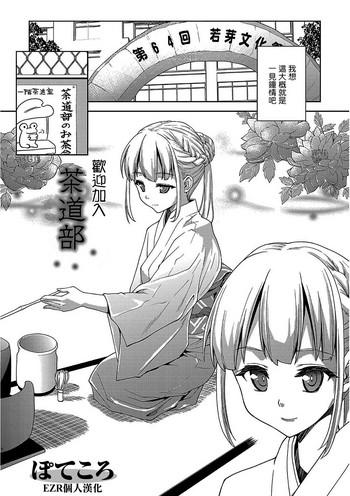 sadoubu e youkoso cover