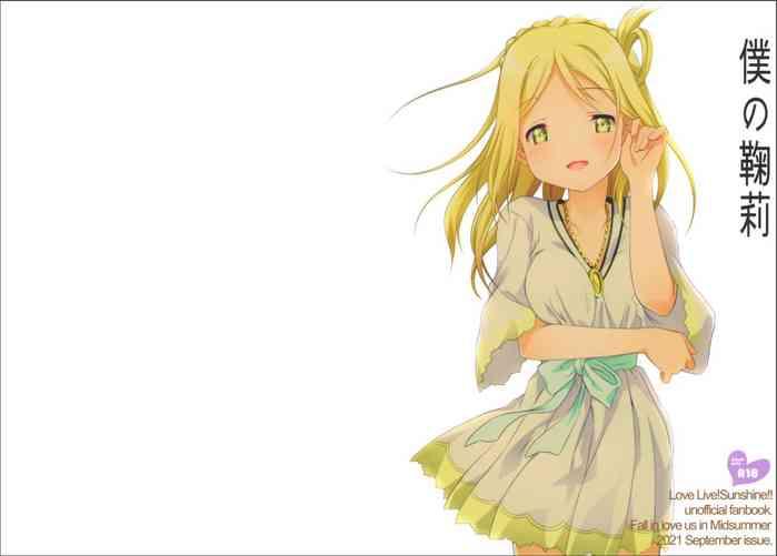 boku no mari cover