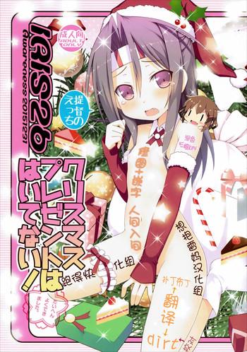 iris26 christmas present wa haitenai cover