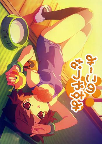 me ko no natsuyasumi cover