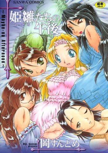 oka sundome mebina tachi no gogo maybe na afternoon cover