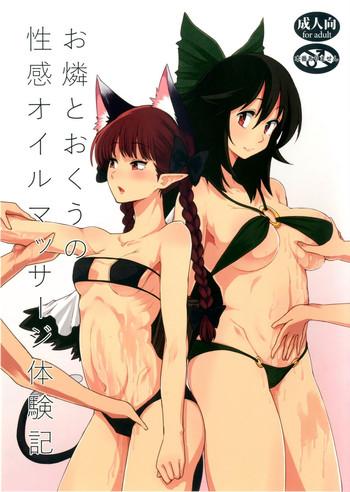 orin to okuu no seikan oil massage taikenki cover