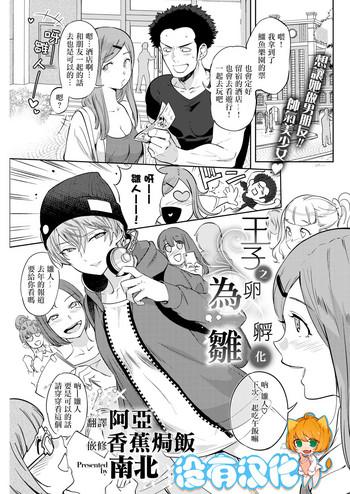 ouji no tamago wa hina ni kaeru cover