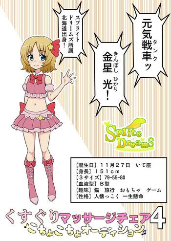 kusuguri massage cheer 4 cover