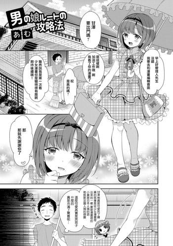 otokonoko route no kouryakuhou cover
