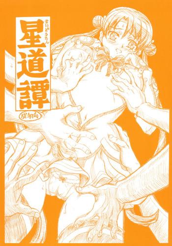 seidoutan cover