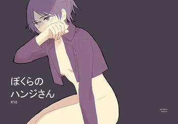 bokura no hanji san cover