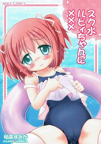 sukumizu ruby chan ni xxx cover