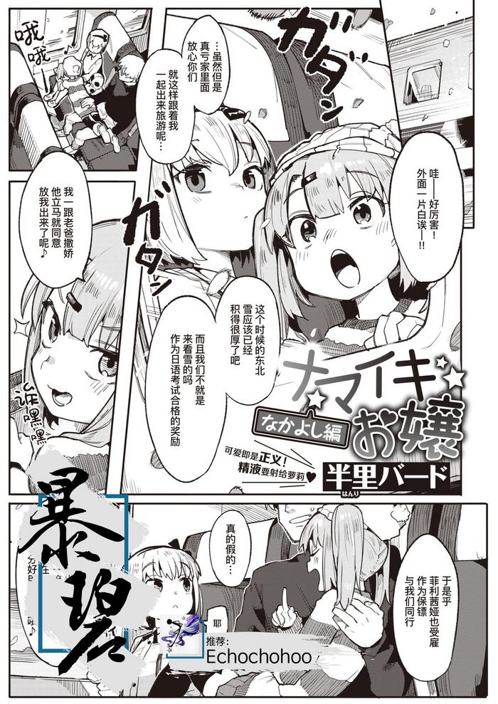 henrybird namaiki ojou nakayoshi hen comic kairakuten beast 2021 03 chinese digital cover