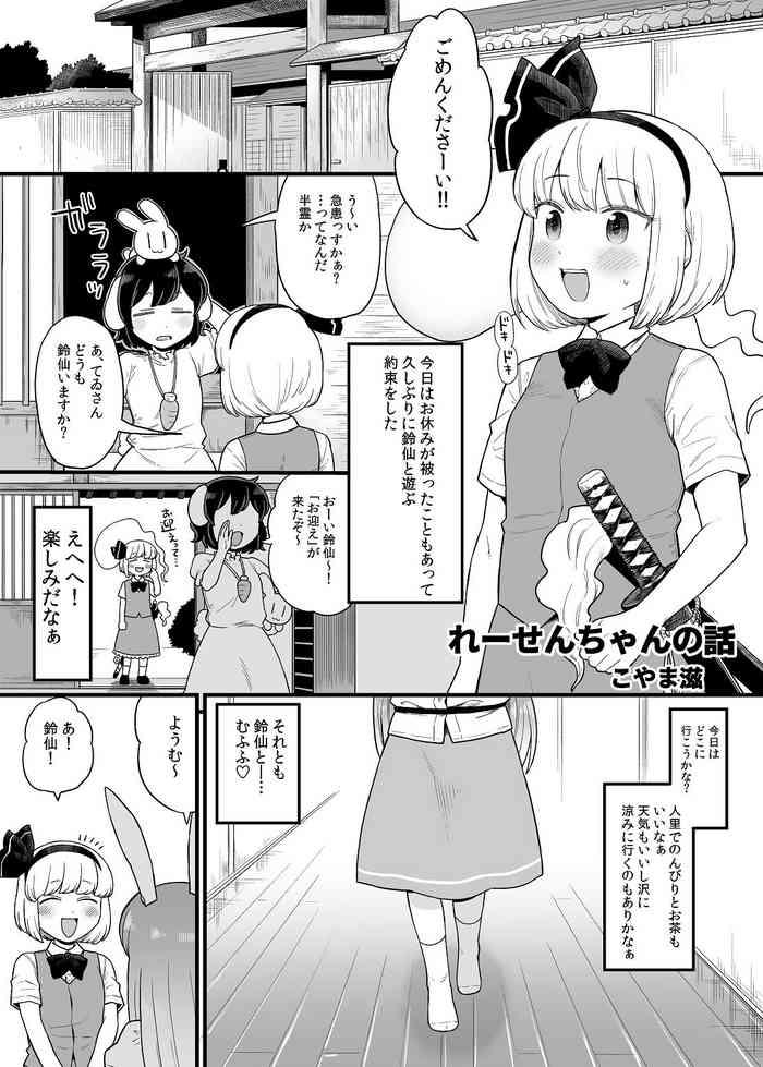 reisen chan no hanashi cover