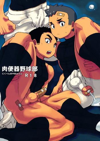 nikubenki yakyuubu cover