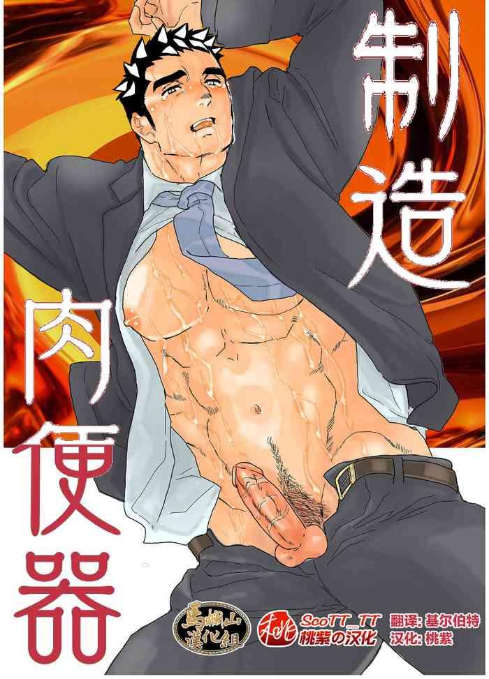 seizou nikubenki cover