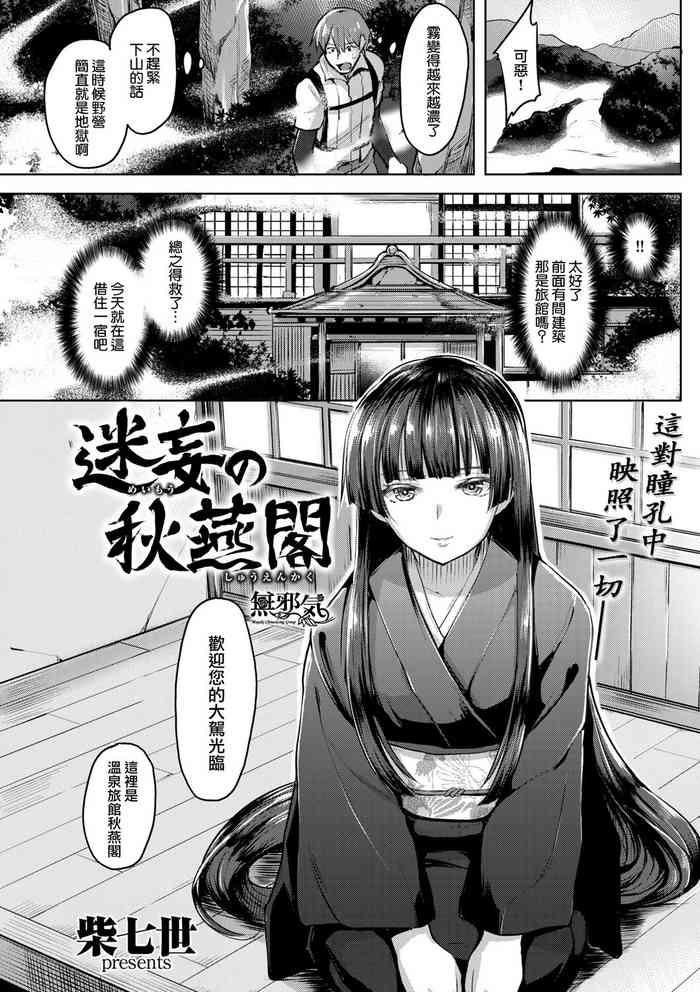 meimou no shuenkaku cover