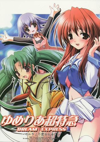 yumeria choutokkyuu dream express cover