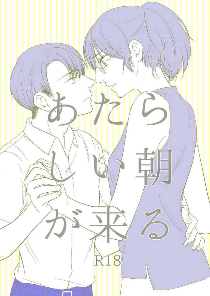 atarashii chou ga kuru cover