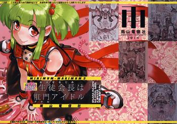 c86 ameyama telegraph ameyama denshin seitokaichou osananajimi wa koumon idol beatmania cover