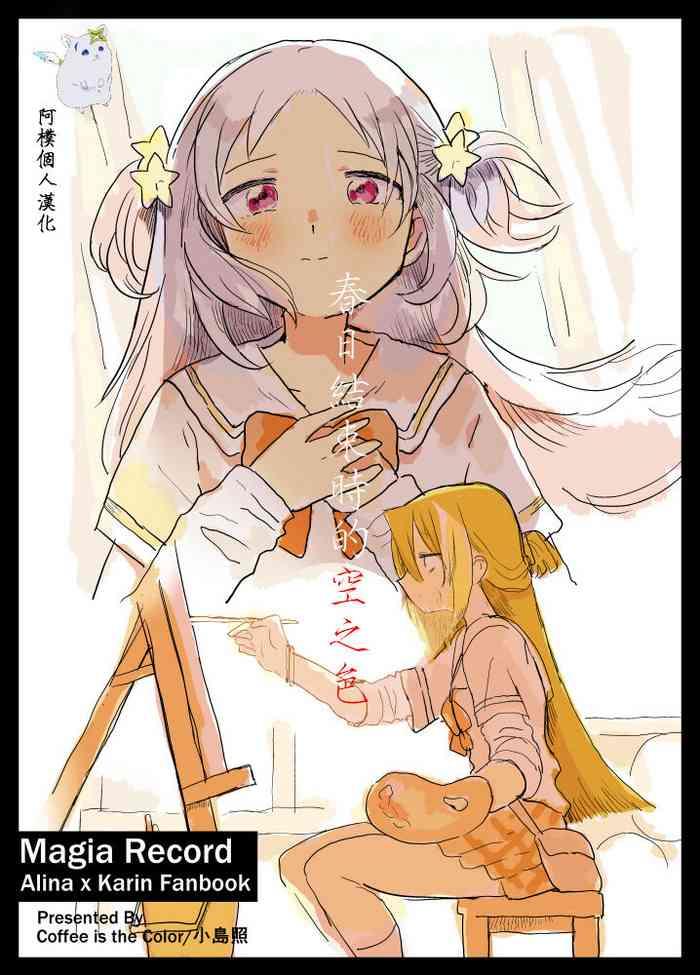 coffee is the color kojima terashi haru ga owaru toki no sora no iro wa puella magi madoka magica side story magia record cover