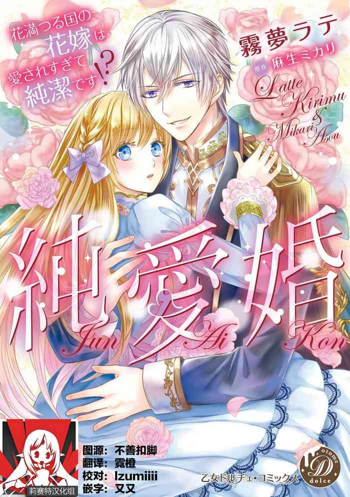 jun ai kon hanamichi tsuru kuni no hanayome wa aisa re sugite junketsudesu cover