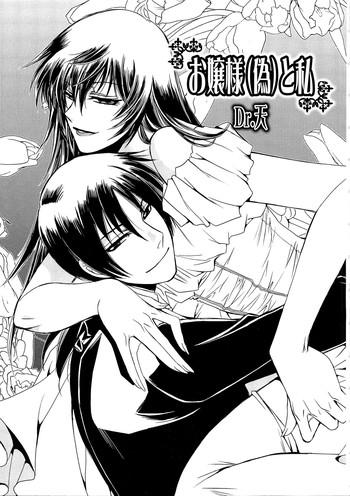 dr ten ojou sama nise to watakushi josou no oujisama 2 english cover