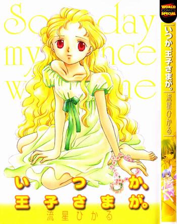 itsuka ouji sama ga someday my prince will come cover