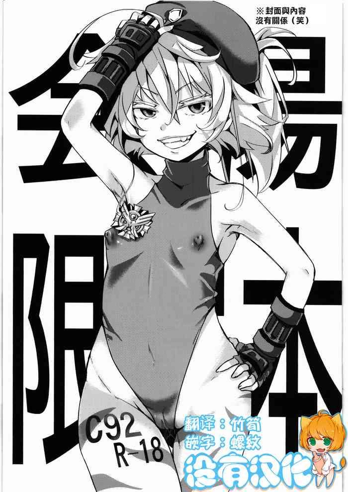 c92 kaijou gentei hon cover