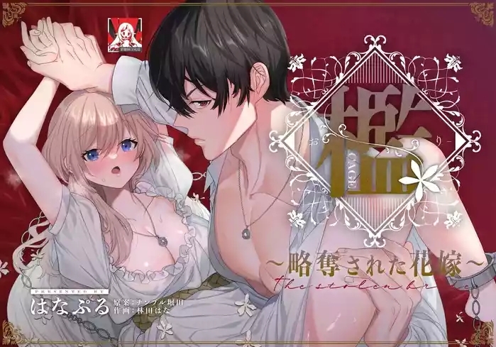 hana puru hayashida hana chimple hotter ori ryakudatsu sa reta hanayome chinese cover